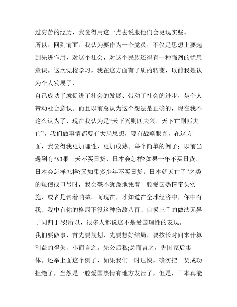 学习护理心理的心得体会 学了护理心理学的心得体会(9篇)_第3页