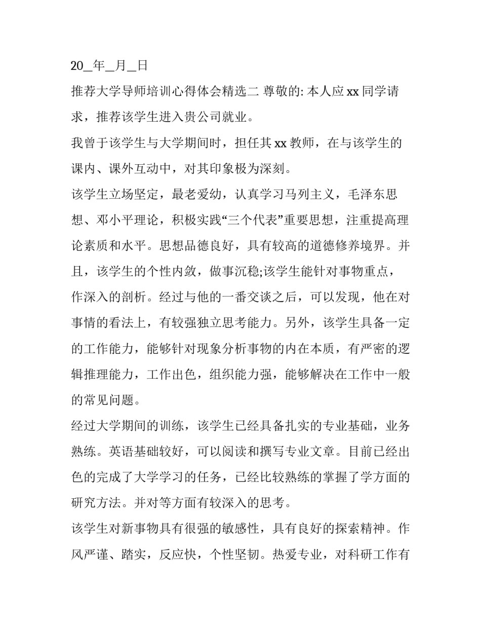大学导师培训心得体会精选 导师培训心得体会简短(8篇)_第2页
