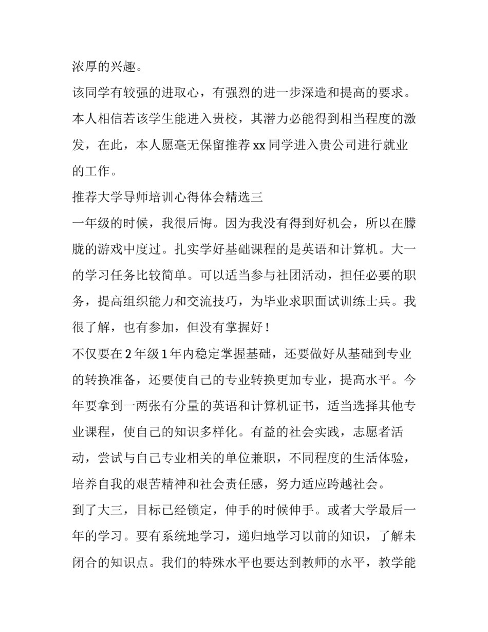 大学导师培训心得体会精选 导师培训心得体会简短(8篇)_第3页