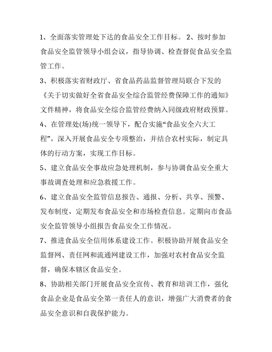 安全责任大家谈心得体会和感想 安全 责任心 心得体会(二篇)_第2页