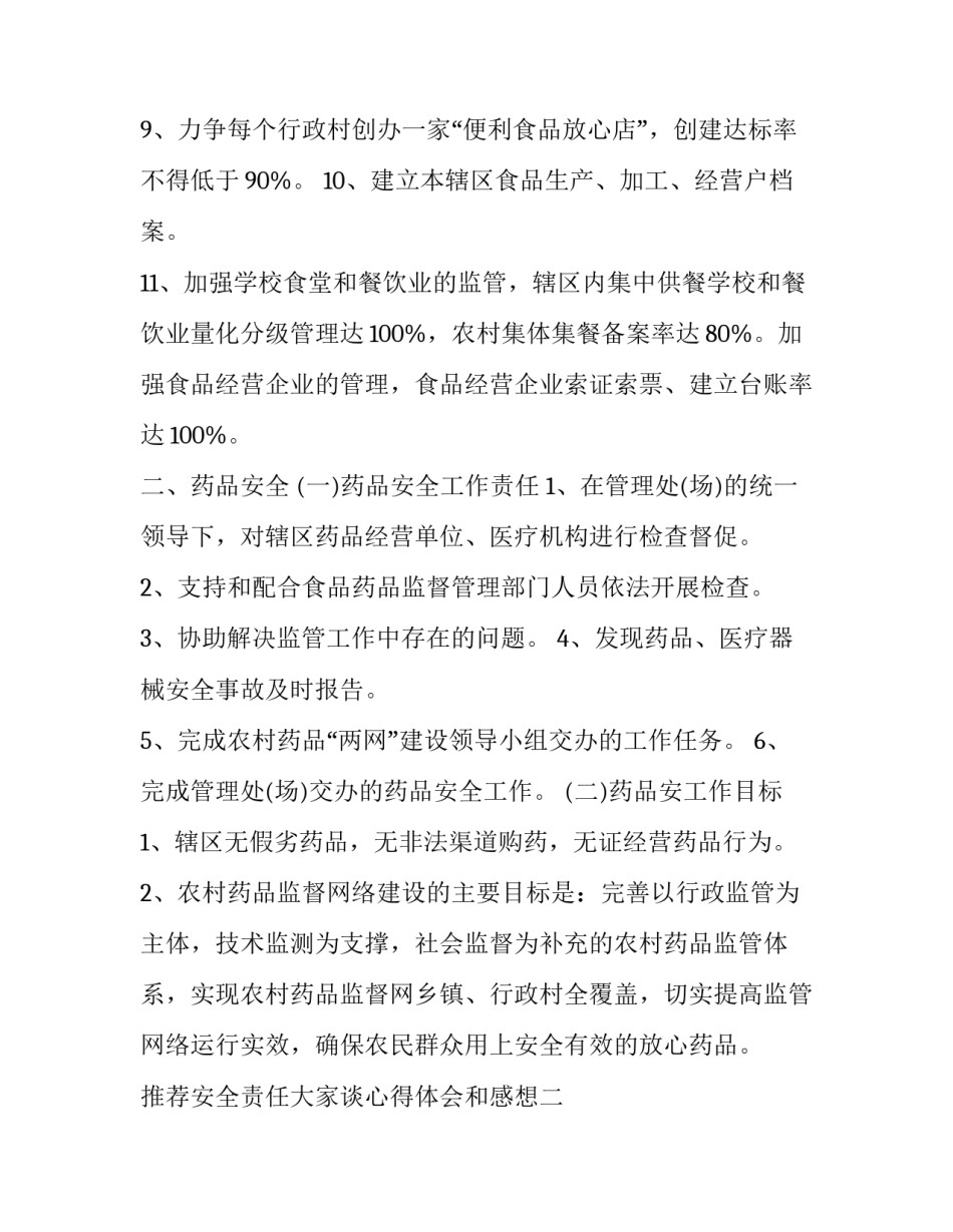 安全责任大家谈心得体会和感想 安全 责任心 心得体会(二篇)_第3页