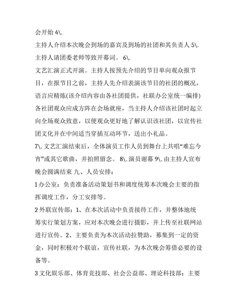 策划书的心得体会简短 关于策划书培训心得(5篇)_第2页