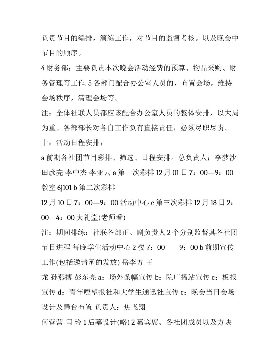 策划书的心得体会简短 关于策划书培训心得(5篇)_第3页