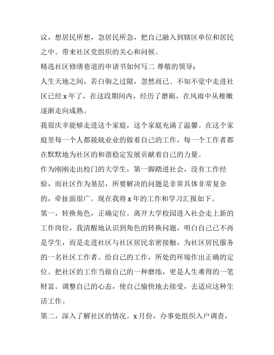 社区修缮巷道的申请书如何写 村道申请书(3篇)_第3页