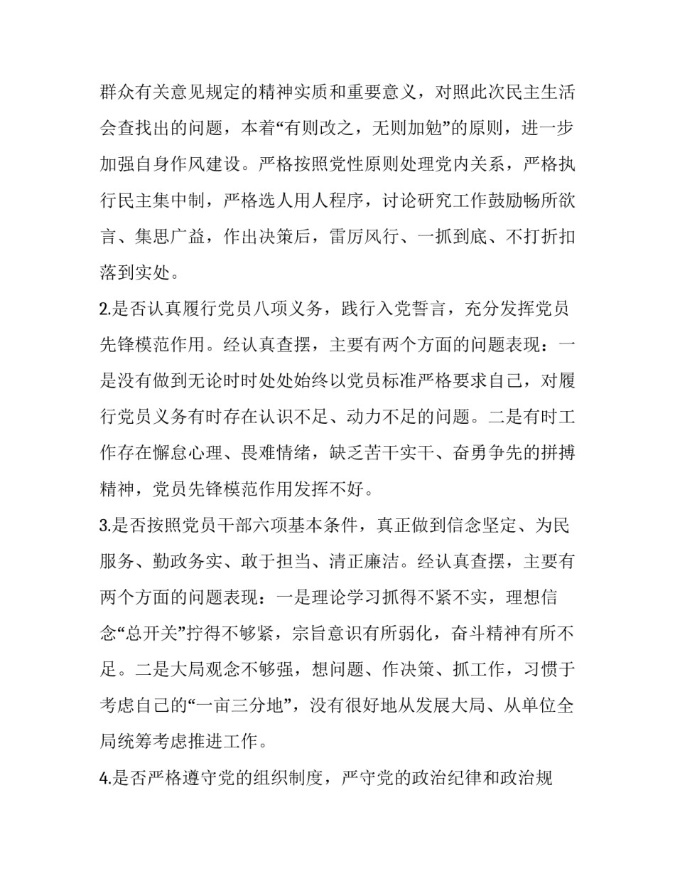 党章第九章心得体会简短 党章9章心得体会(7篇)_第2页