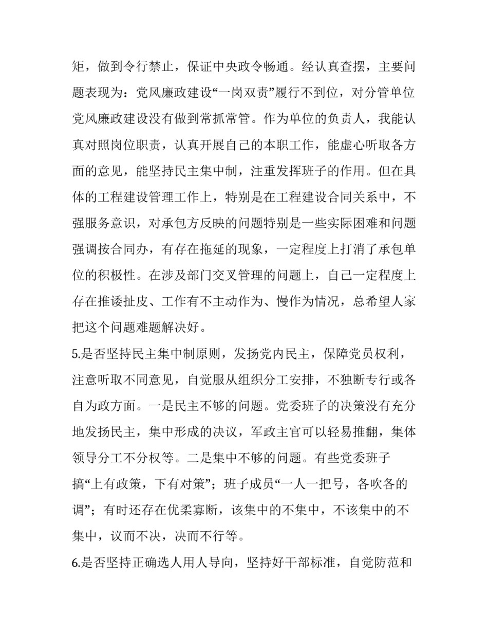 党章第九章心得体会简短 党章9章心得体会(7篇)_第3页