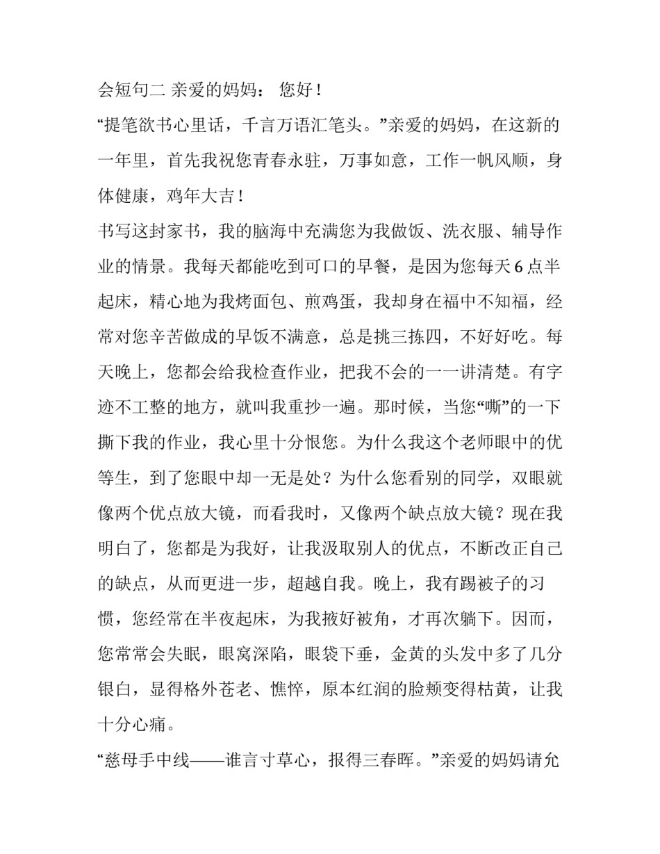 家书心得体会短句 家书心得体会短句怎么写(八篇)_第3页