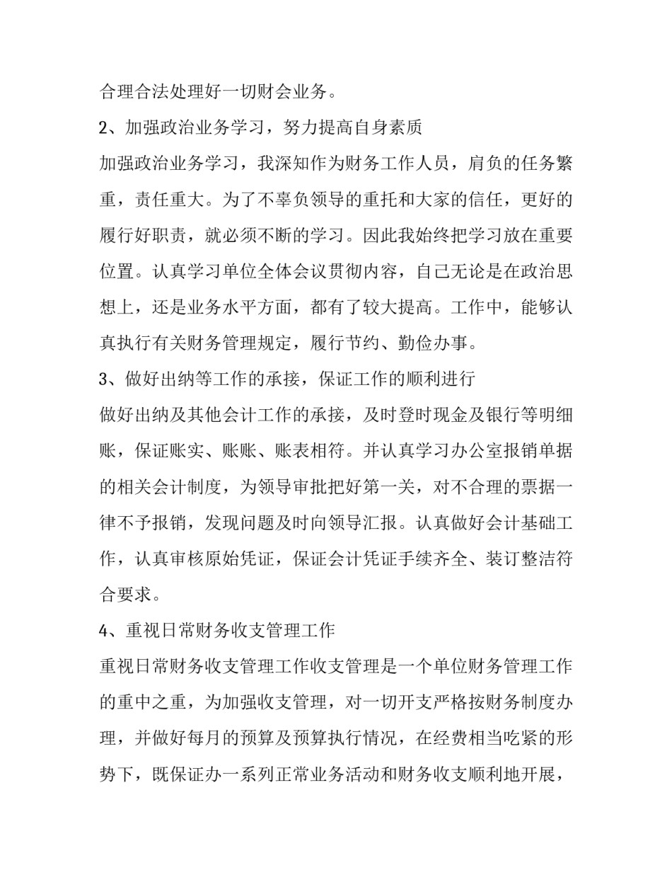 业务合规心得体会及感悟 客户经理合规心得体会(七篇)_第2页