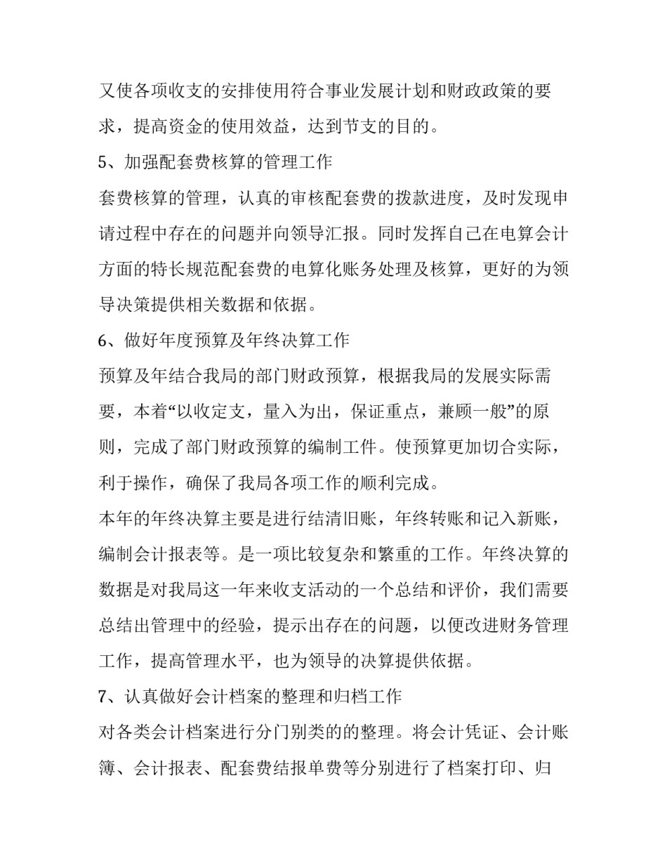 业务合规心得体会及感悟 客户经理合规心得体会(七篇)_第3页