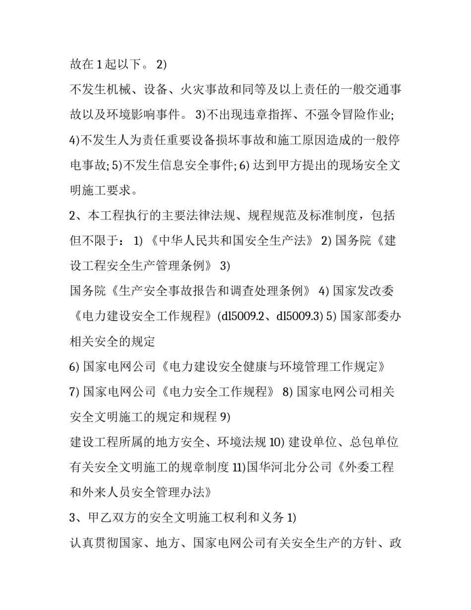 施工安全验收心得体会及收获 施工安全体验心得体会(5篇)_第2页