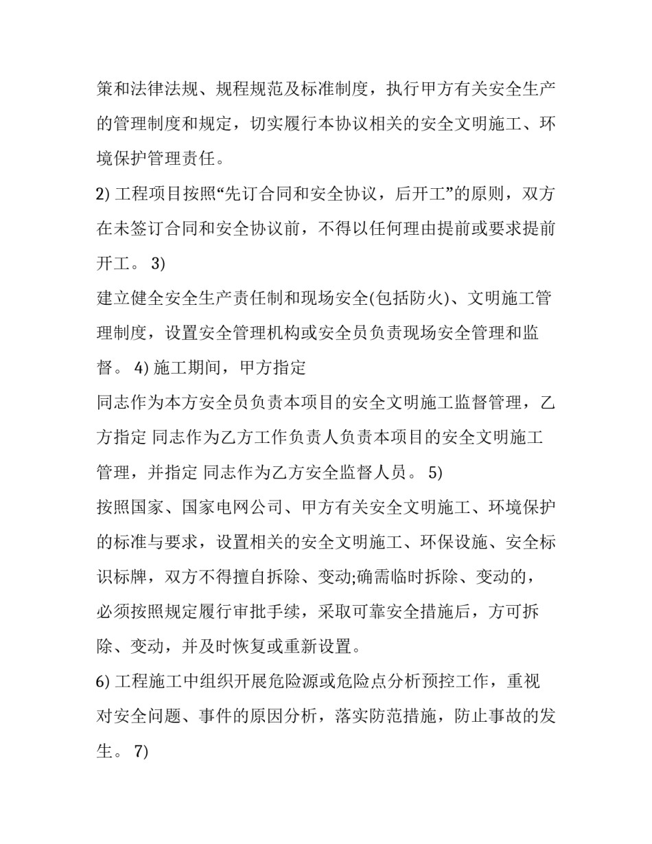 施工安全验收心得体会及收获 施工安全体验心得体会(5篇)_第3页