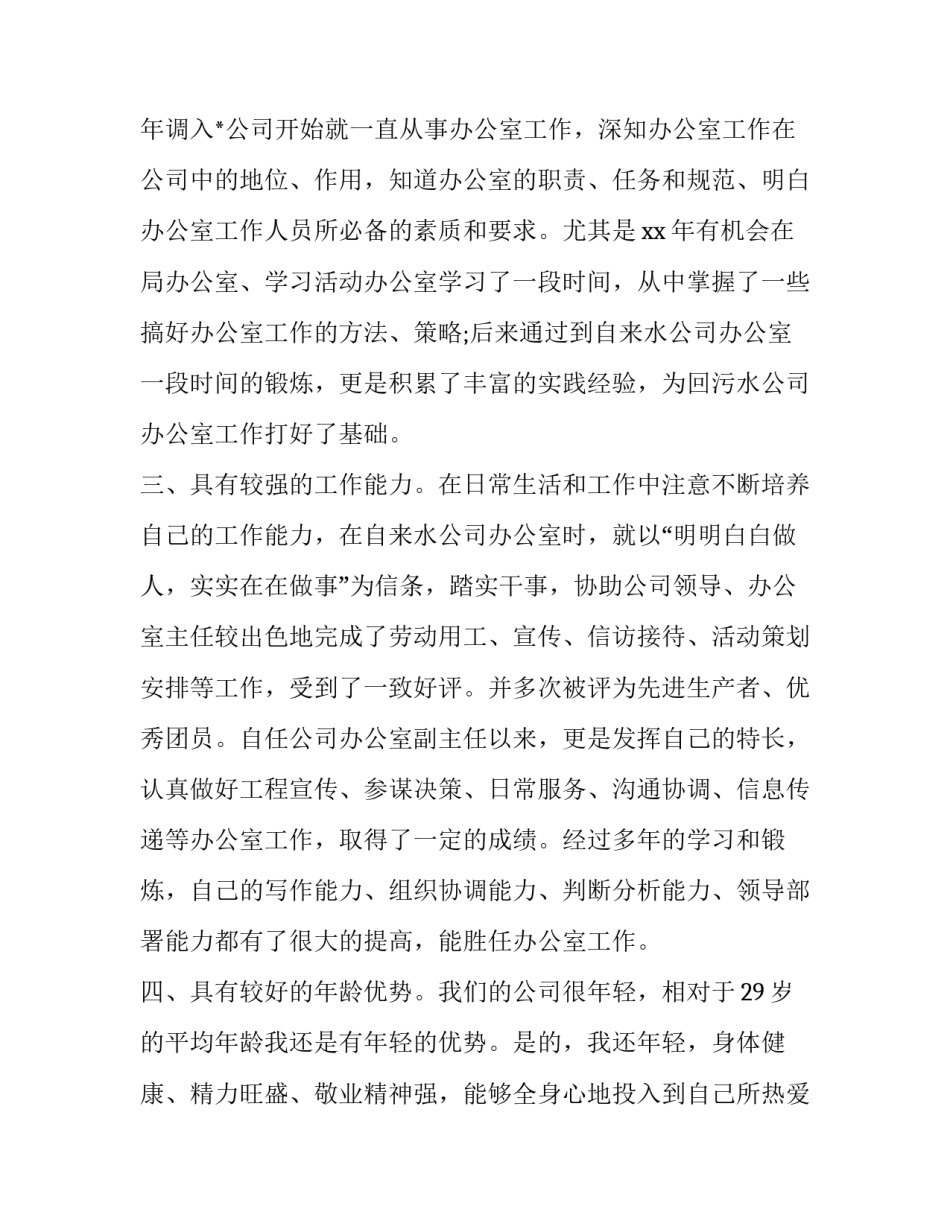 竞聘技术岗位心得体会报告 竞聘上岗心得体会(九篇)_第2页