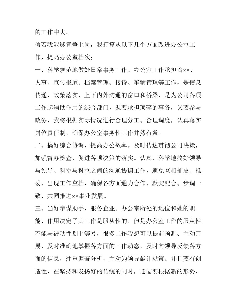 竞聘技术岗位心得体会报告 竞聘上岗心得体会(九篇)_第3页