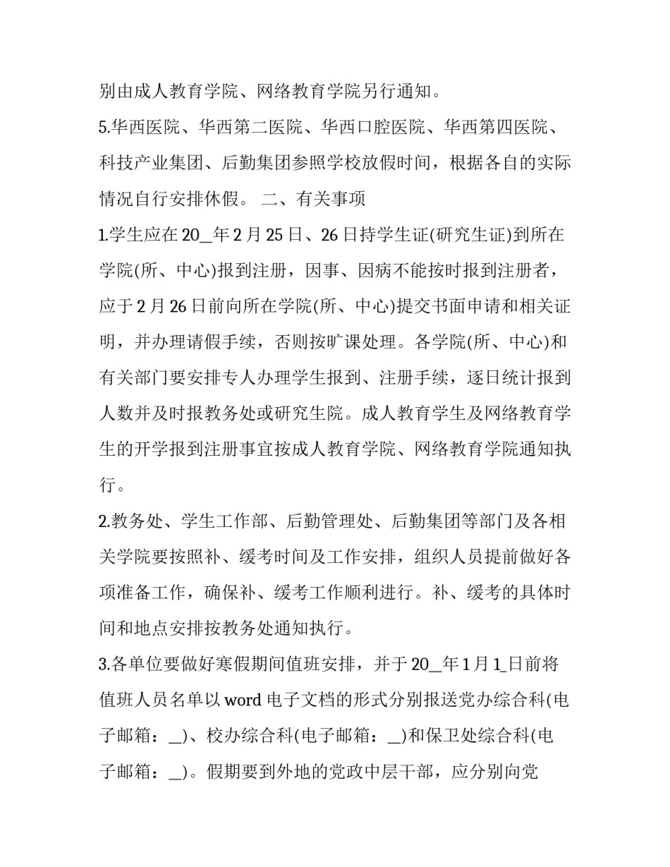 寒假儿童学习心得体会范文 孩子寒假心得体会(六篇)_第3页