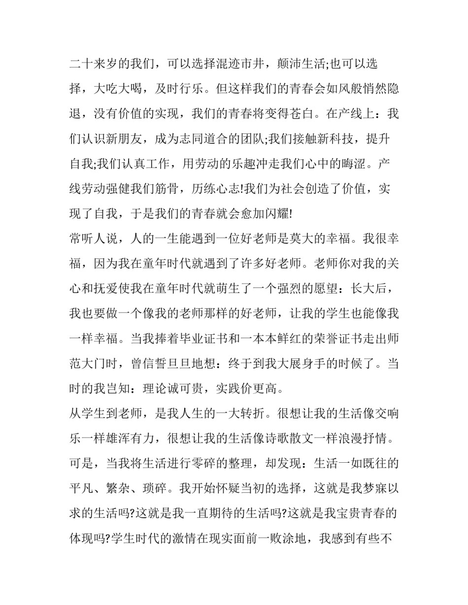 学生节奏训练心得体会及感悟 学生节奏训练心得体会及感悟范文(九篇)_第2页