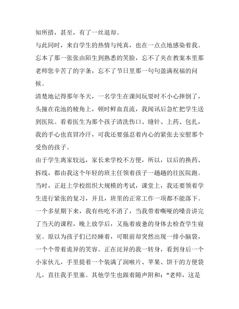 学生节奏训练心得体会及感悟 学生节奏训练心得体会及感悟范文(九篇)_第3页