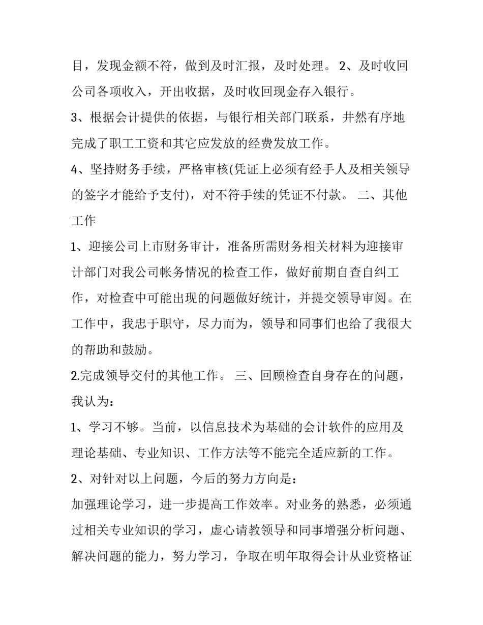 公司月度心得体会及感悟 公司年度心得体会(四篇)_第2页