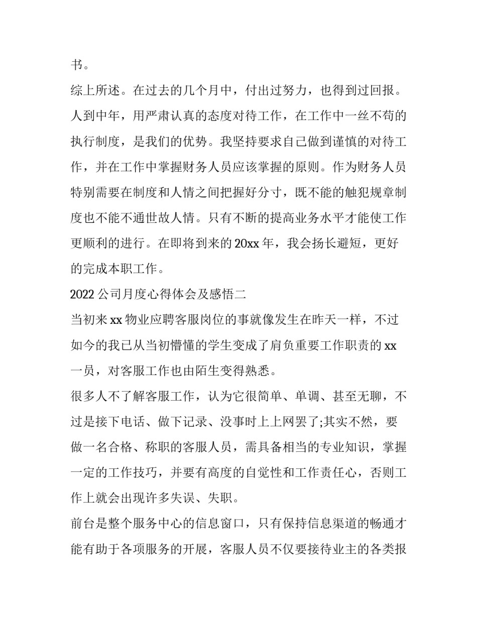 公司月度心得体会及感悟 公司年度心得体会(四篇)_第3页