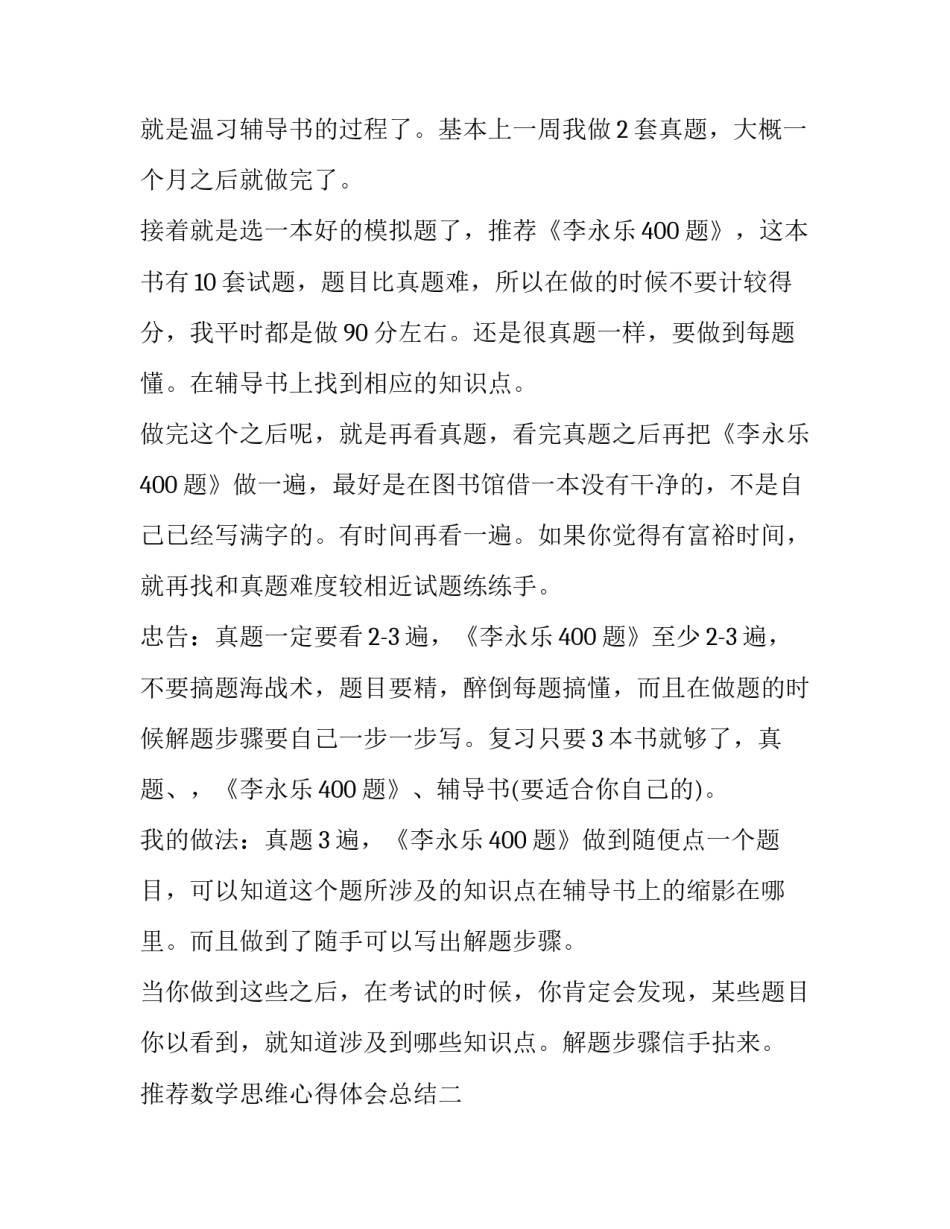 数学思维心得体会总结 数学思维能力的培养心得体会(八篇)_第2页