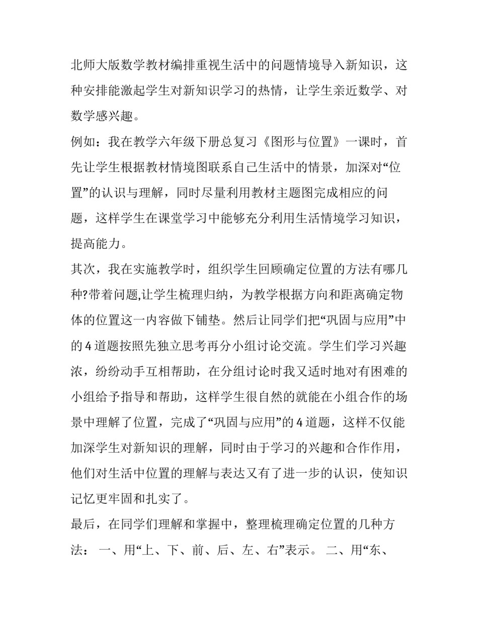 数学思维心得体会总结 数学思维能力的培养心得体会(八篇)_第3页
