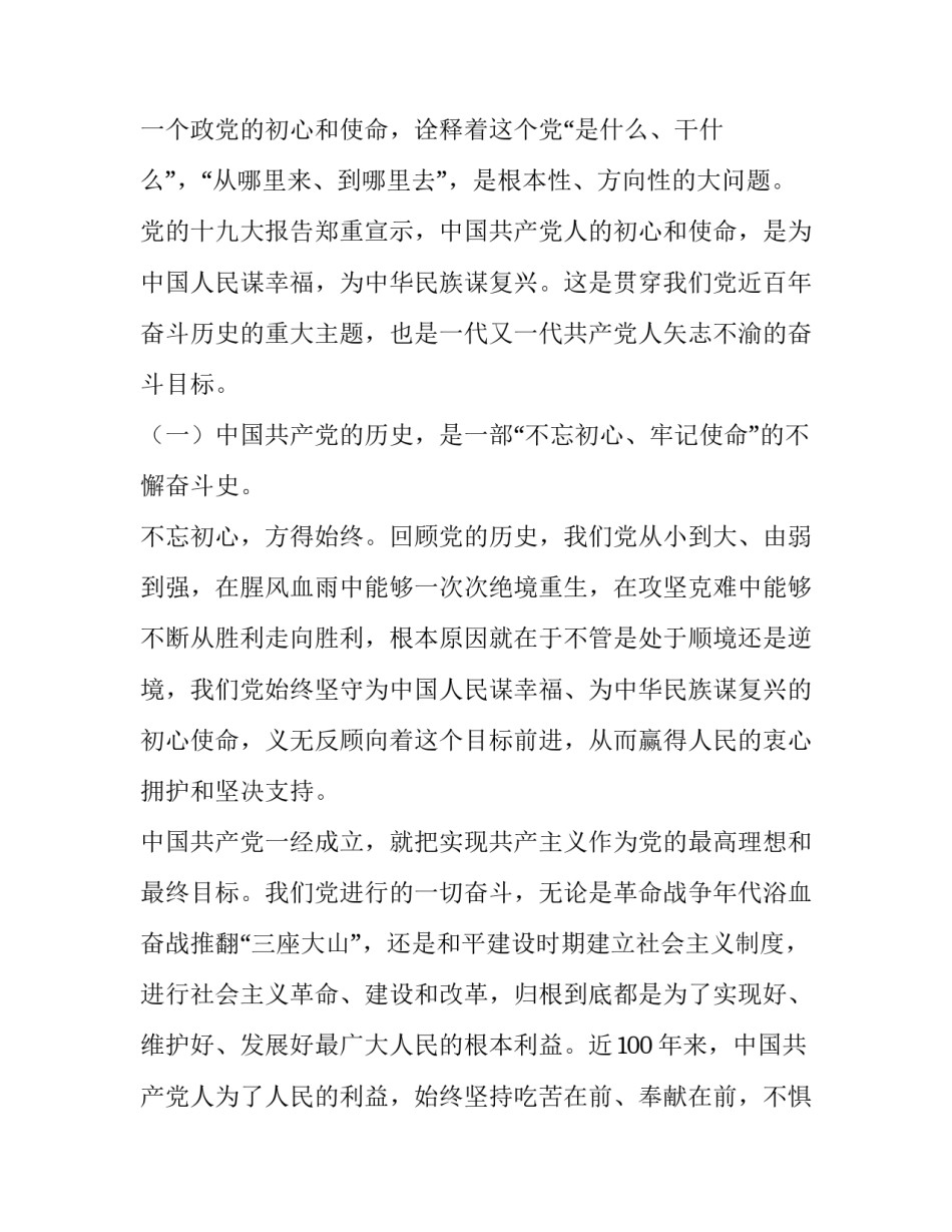 建党00周年心得体会精选 建党周年感受(九篇)_第2页