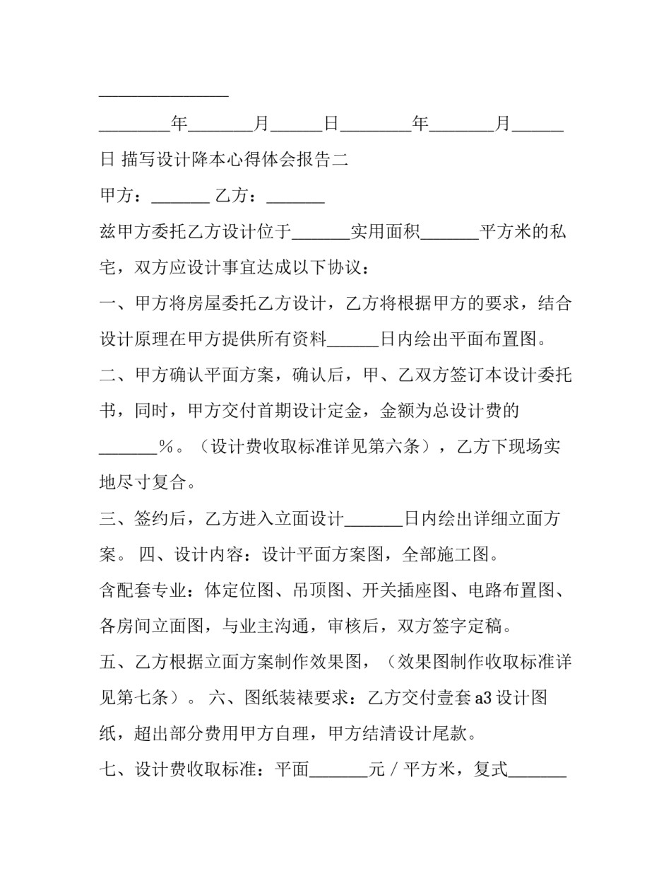 设计降本心得体会报告 设计降本心得体会报告怎么写(6篇)_第3页