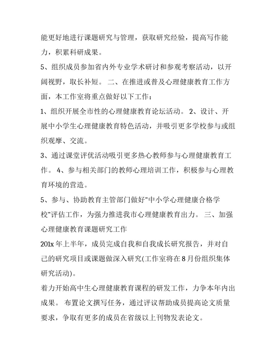 心理游戏的心得体会范文 心理学游戏心得体会(2篇)_第2页