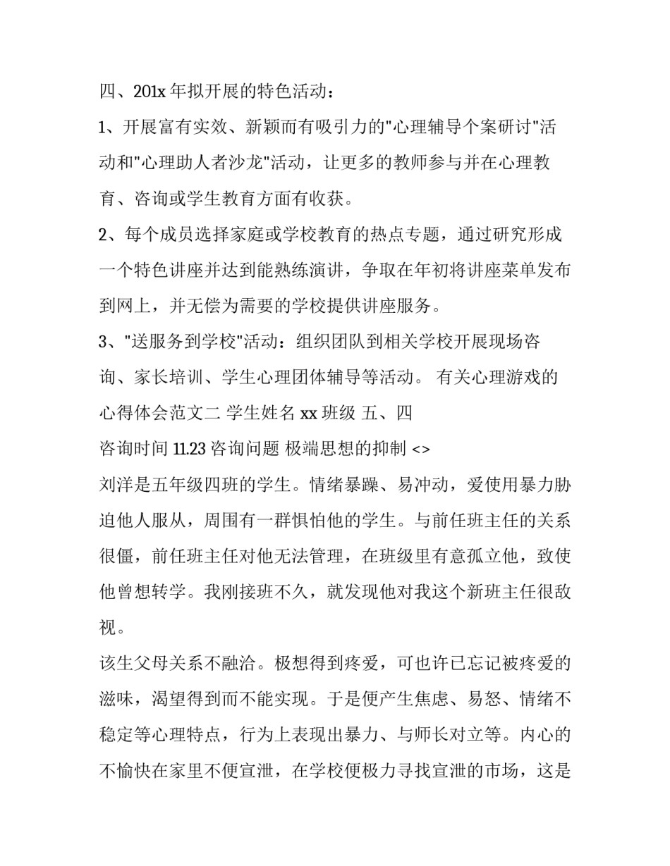 心理游戏的心得体会范文 心理学游戏心得体会(2篇)_第3页