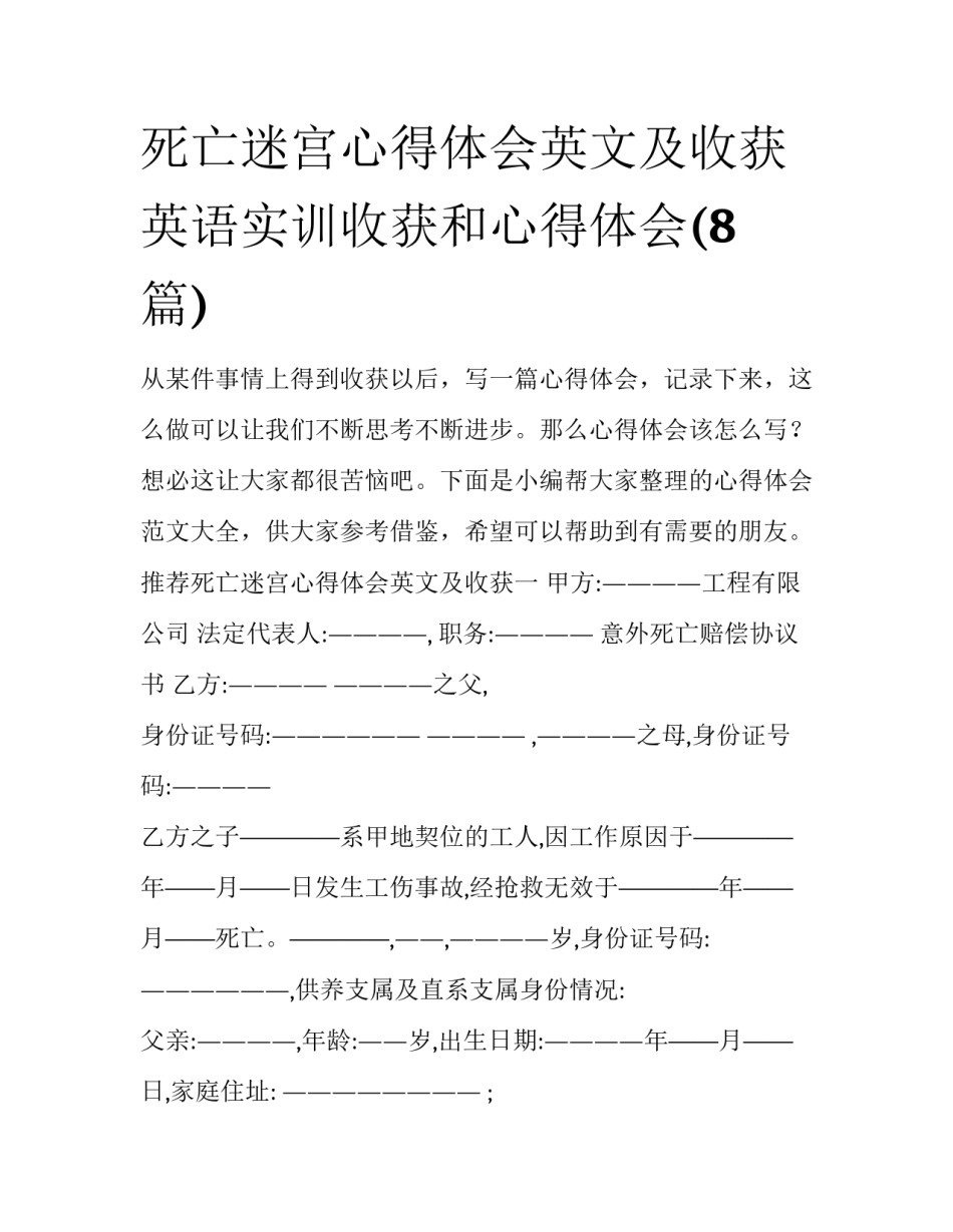 死亡迷宫心得体会英文及收获 英语实训收获和心得体会(8篇)_第1页