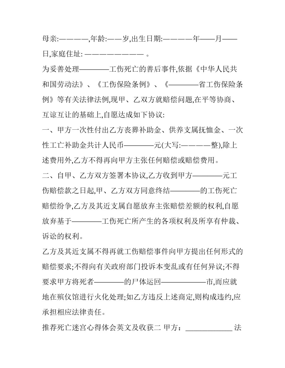 死亡迷宫心得体会英文及收获 英语实训收获和心得体会(8篇)_第2页