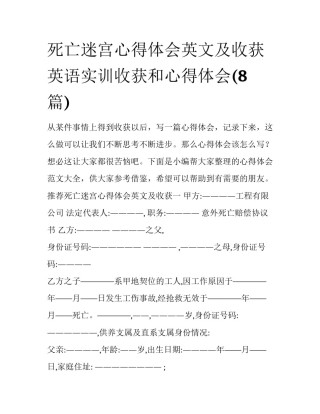 死亡迷宫心得体会英文及收获 英语实训收获和心得体会(8篇)
