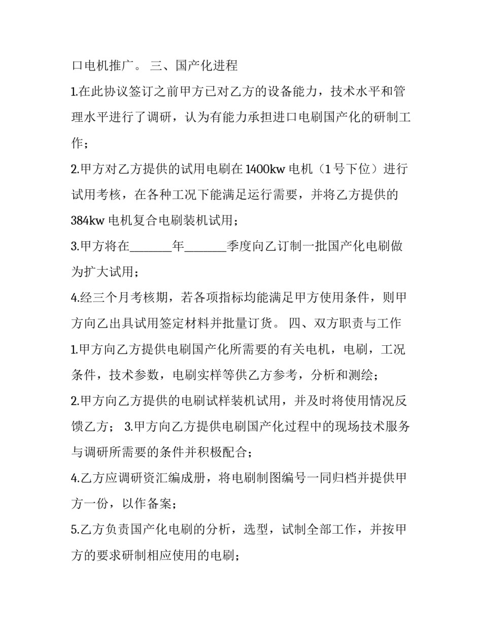 电机仿真的心得体会报告 电机实验报告心得体会3000(五篇)_第2页