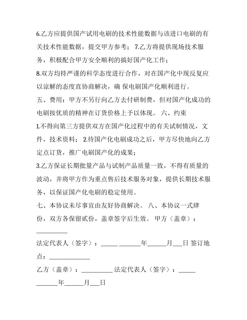 电机仿真的心得体会报告 电机实验报告心得体会3000(五篇)_第3页