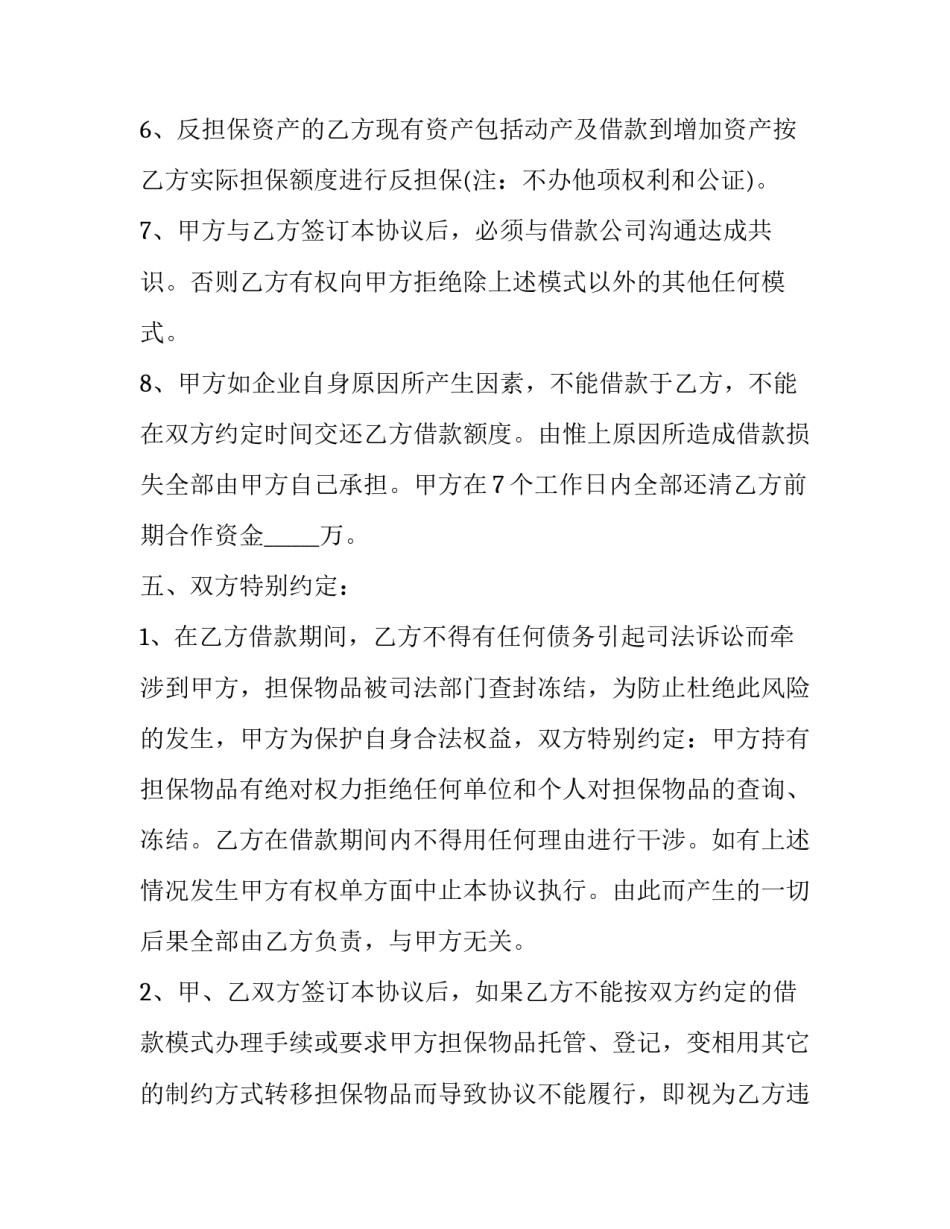 合同法的心得体会和感想 合同法的心得体会和感想范文(九篇)_第3页