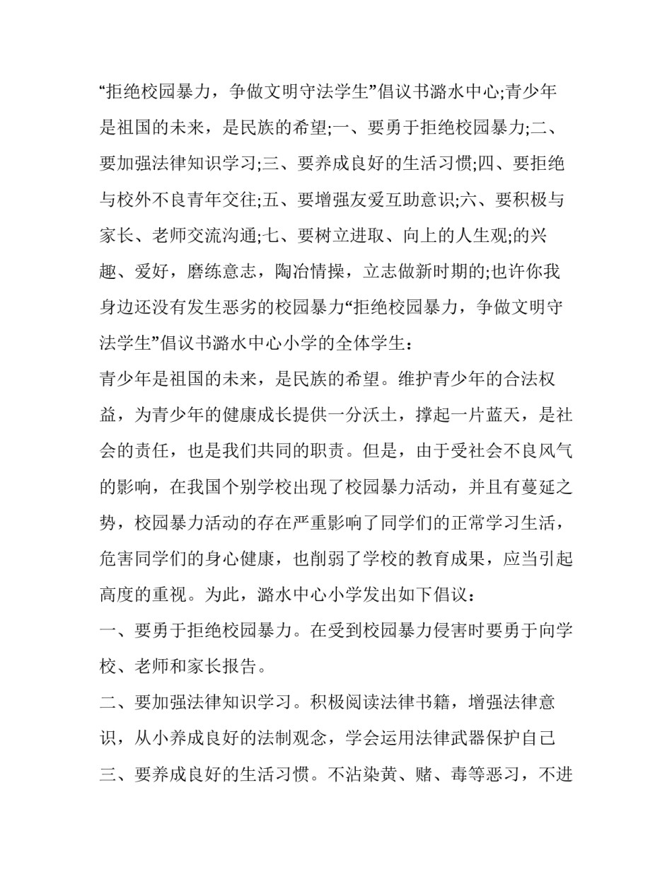 校园欺凌安全演练心得体会和感想 校园防欺凌安全教育报告会心得体会(6篇)_第2页