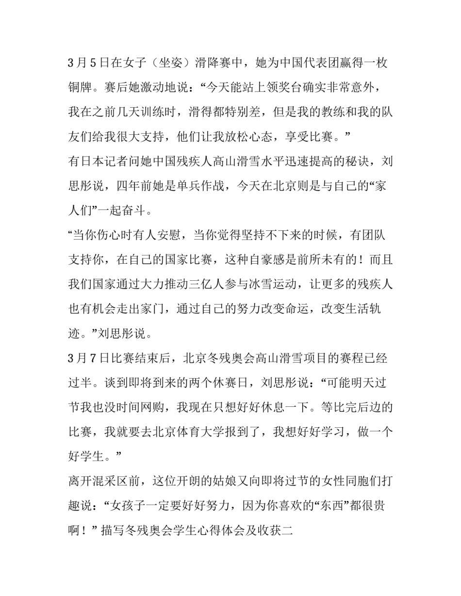 冬残奥会学生心得体会及收获 对残奥会的感悟(8篇)_第2页