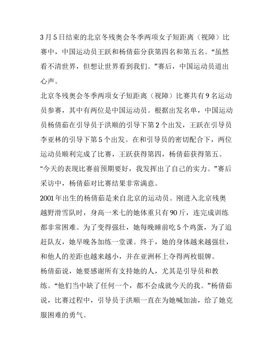 冬残奥会学生心得体会及收获 对残奥会的感悟(8篇)_第3页