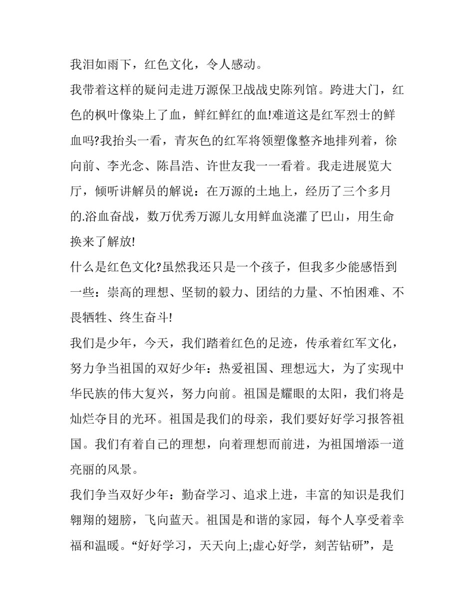 红色偶像心得体会精选 我的异性偶像心得体会(7篇)_第2页