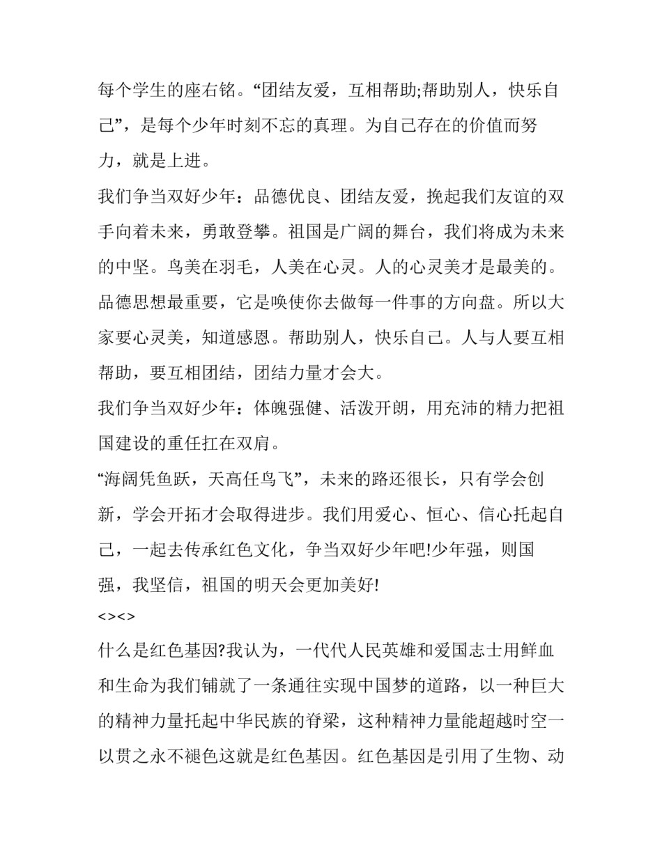 红色偶像心得体会精选 我的异性偶像心得体会(7篇)_第3页