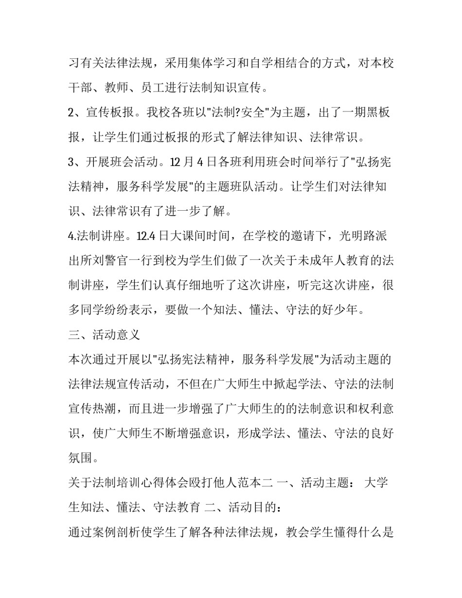 法制培训心得体会殴打他人范本 打架斗殴讲座心得体会(五篇)_第2页