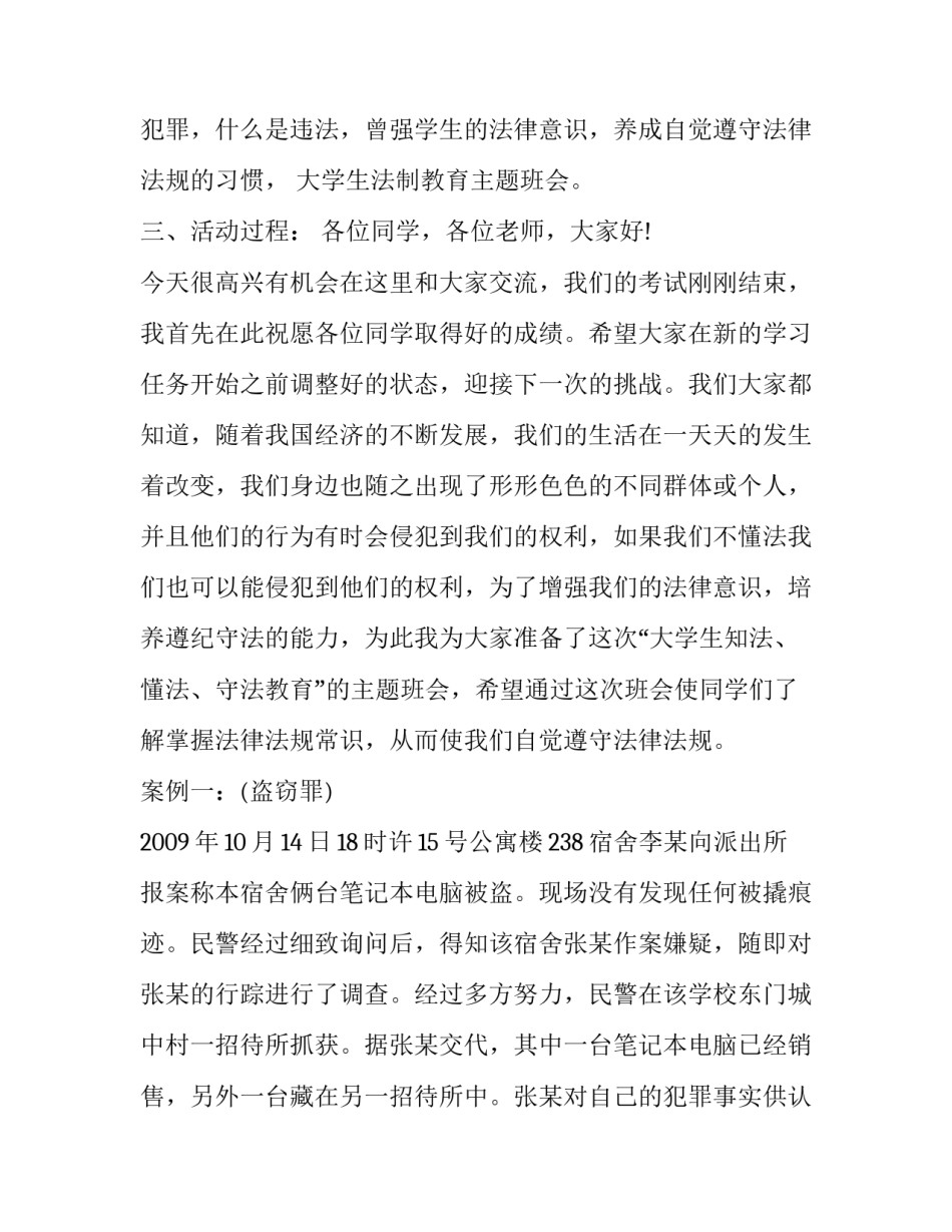 法制培训心得体会殴打他人范本 打架斗殴讲座心得体会(五篇)_第3页