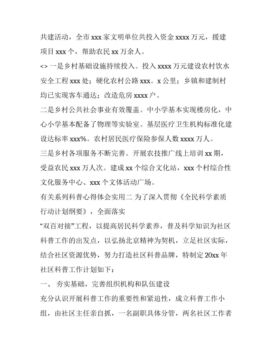 系列科普心得体会实用 科普心得体会800字(2篇)_第3页