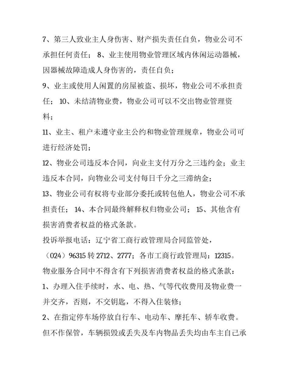 物业关系协议书 物业关系协议书怎么写(5篇)_第2页