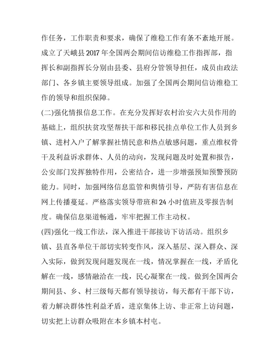 教育两会解读心得体会和感想 两会关于教育的心得体会(6篇)_第2页