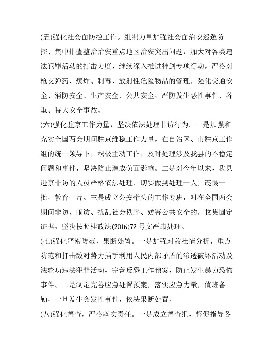 教育两会解读心得体会和感想 两会关于教育的心得体会(6篇)_第3页