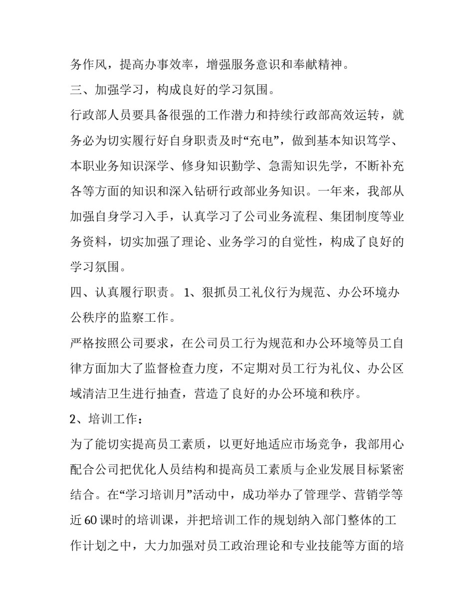 行政辅助实务心得体会范文 行政辅助工作内容(六篇)_第2页