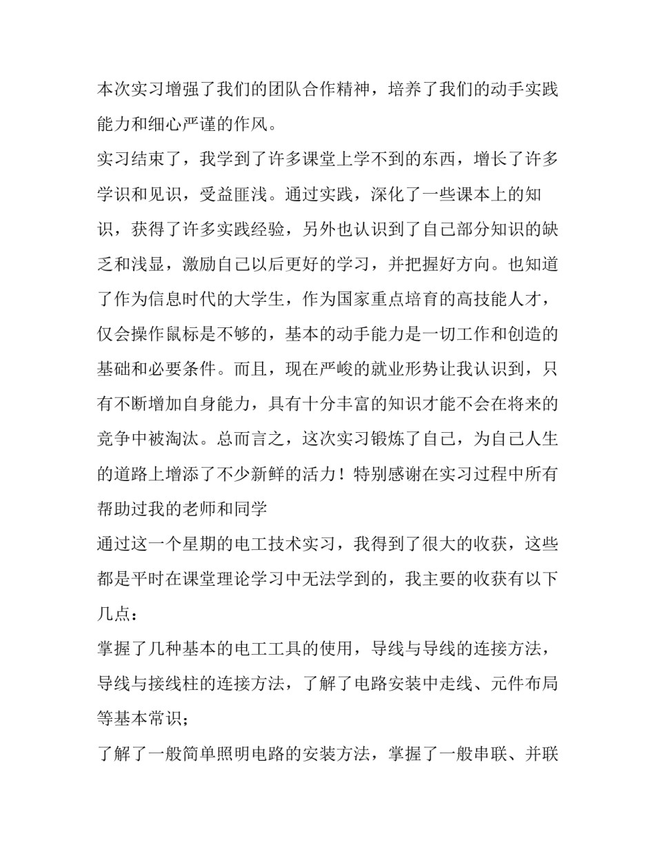 推荐实习心得体会幼师范文(9篇)_第3页