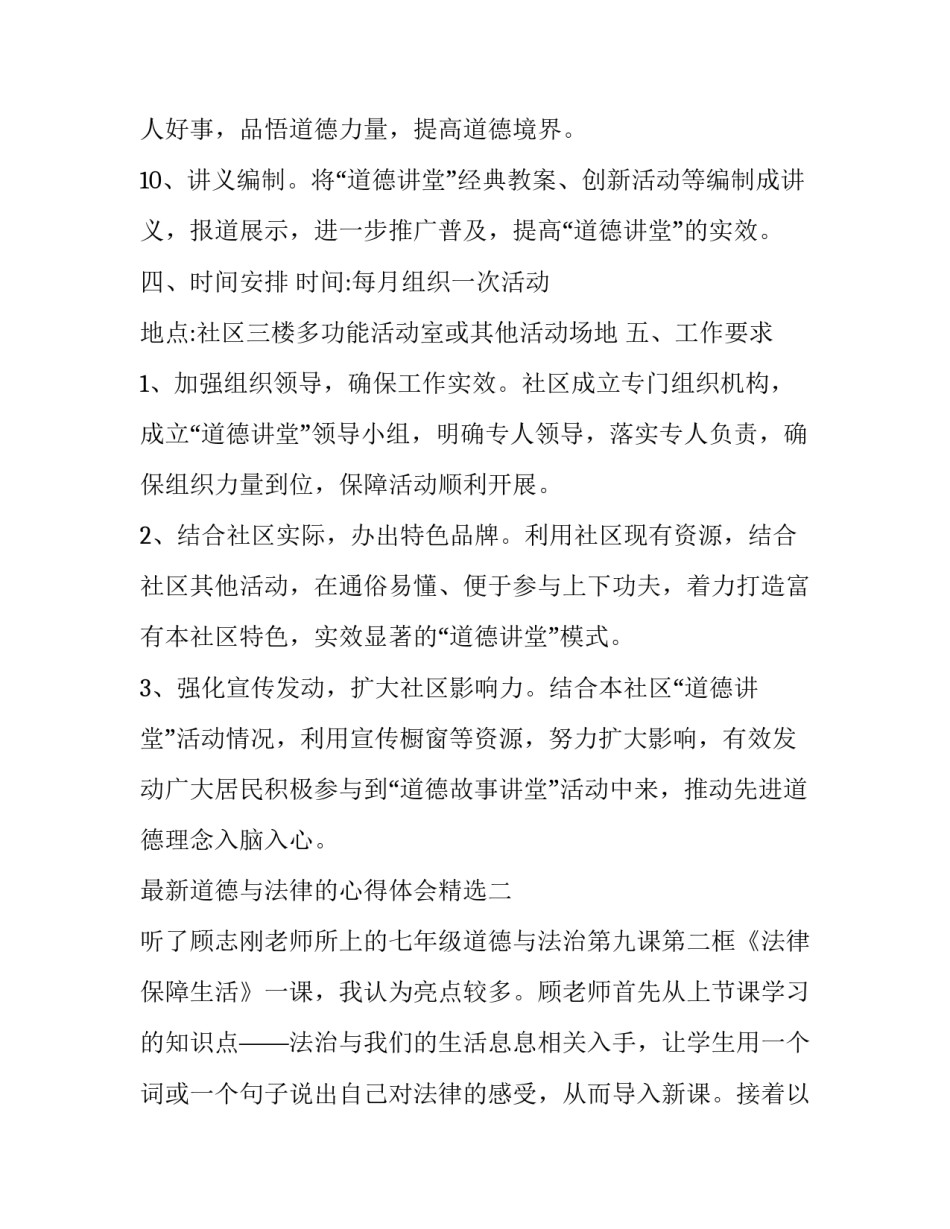 道德与法律的心得体会精选 道德法律与人生心得(五篇)_第3页