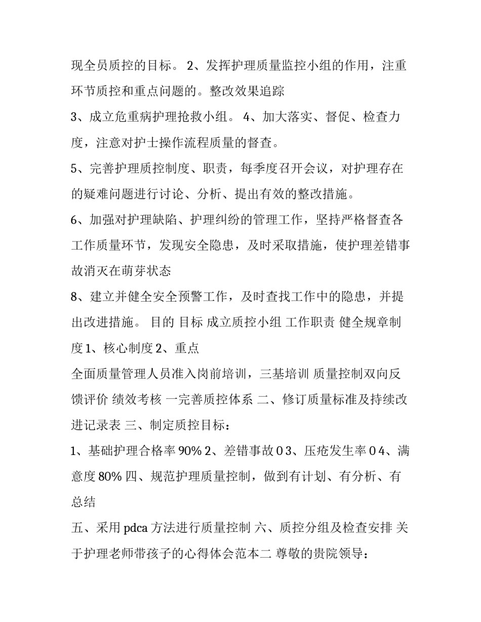 护理老师带孩子的心得体会范本 护理优秀带教老师心得(9篇)_第3页
