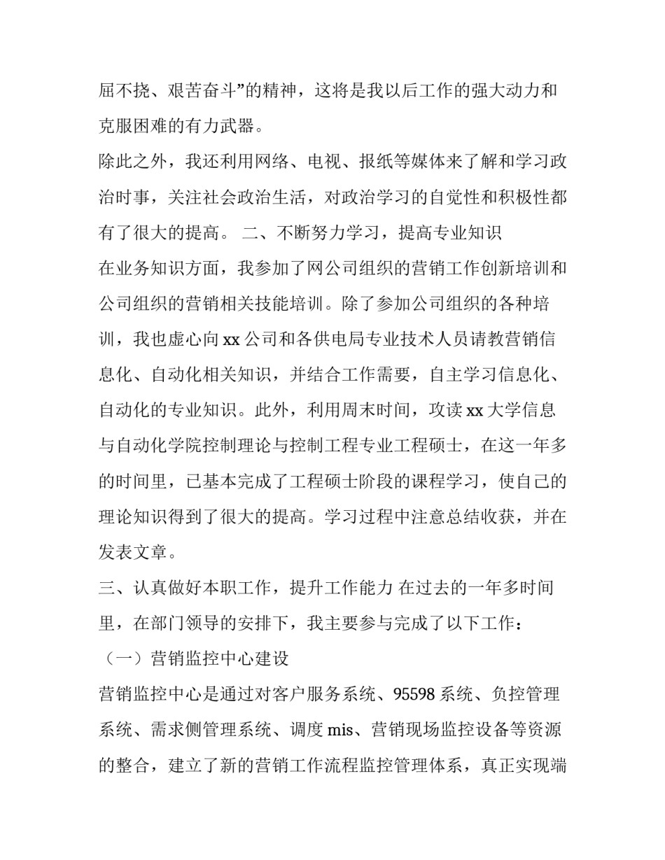 电力台区经理心得体会和方法 供电所台区经理的心得(9篇)_第2页